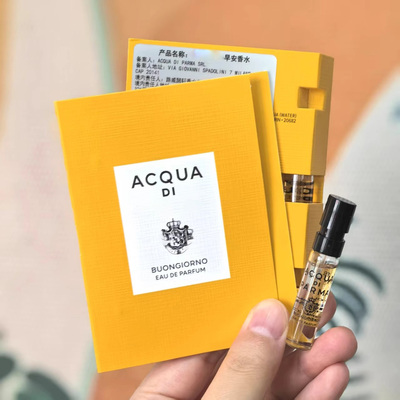 早安克洛尼亚香草暖阳香水小样