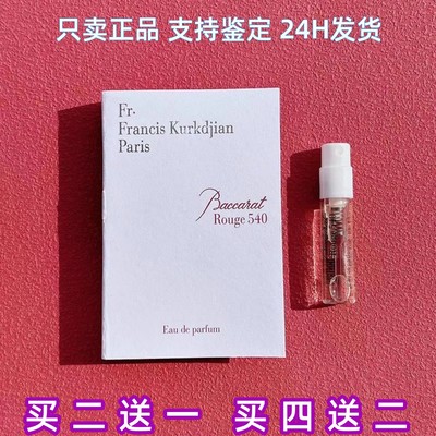 晶红540红色百家乐香水小样