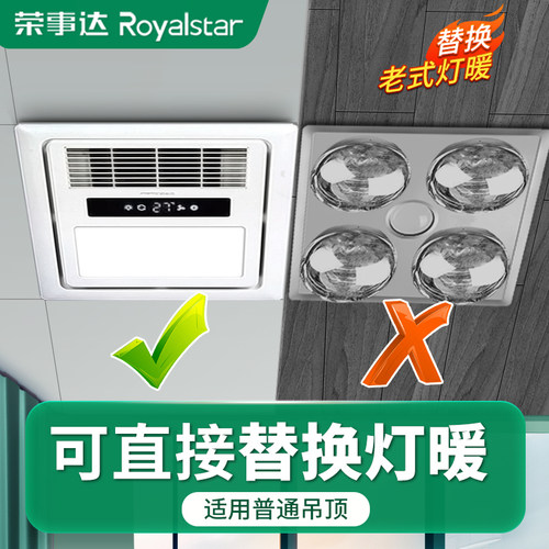 荣事达浴霸风暖300x300卫生间