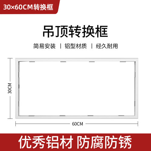 浴霸转接框嵌入式集成吊顶铝合金