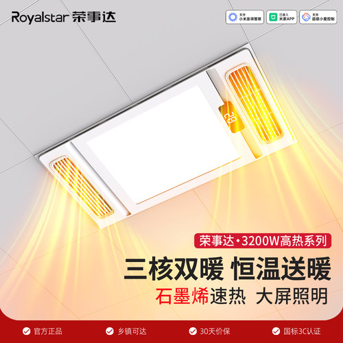 荣事达风暖浴霸照明排气一体机