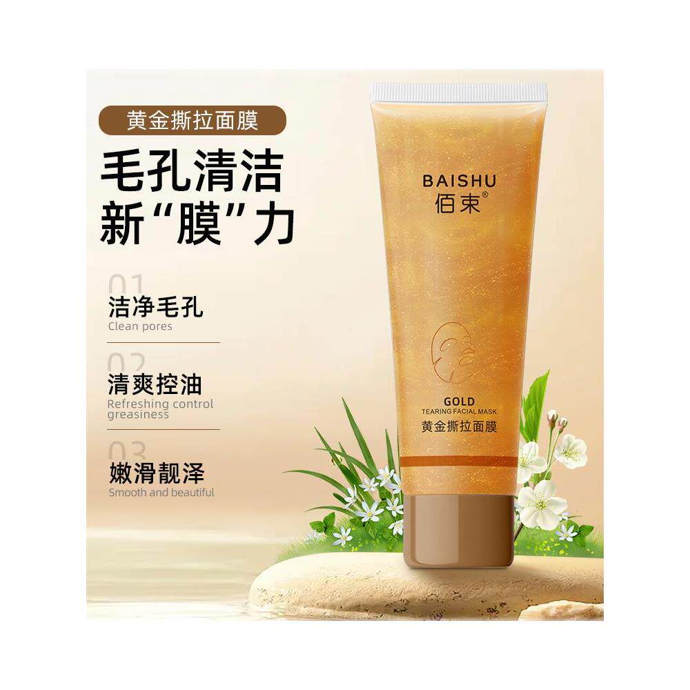 完美美日记黄金撕拉面膜官方旗舰店正品强力吸黑头去粉刺清洁抗皱