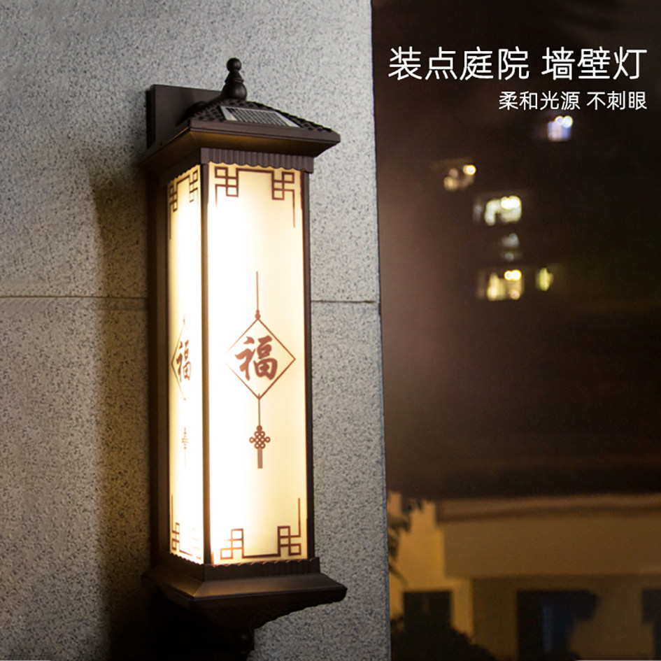 福字中国结款新中式太阳能壁灯花园防水墙灯户外别墅庭院门柱灯
