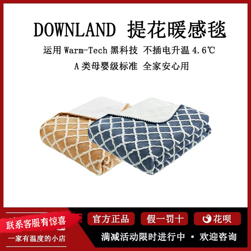 DOWNLAND提花暖感毯秋冬空调毯沙发毯子办公室午睡毯儿童包邮