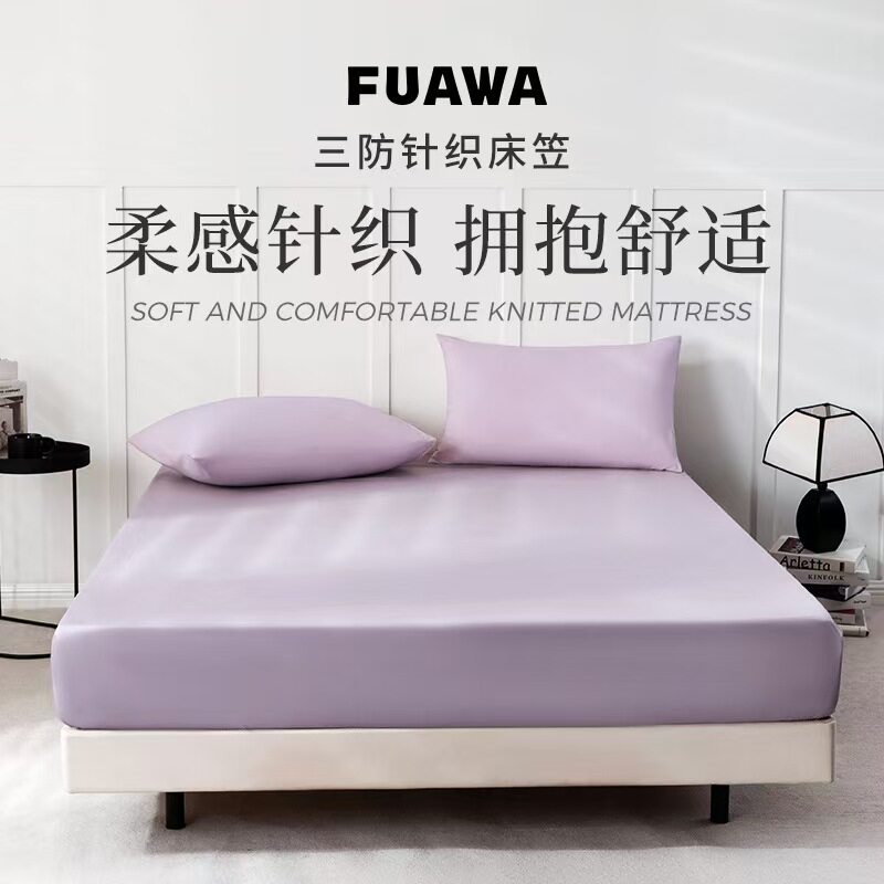 FUAWA三防床笠防水油防污可水洗不移位床垫保护罩席床单新款包边