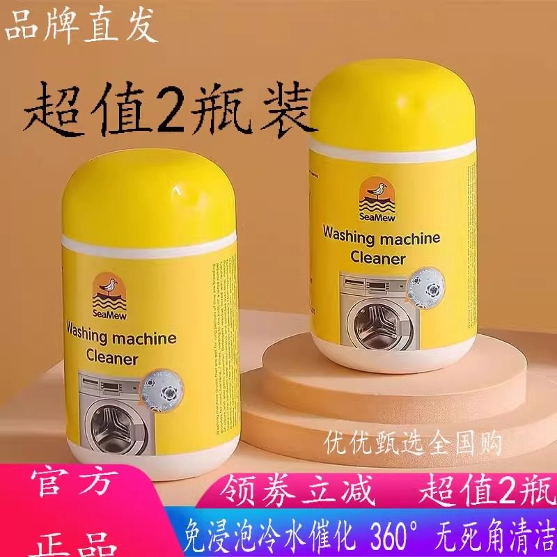 次氯酸祛螨洗衣机清洁剂