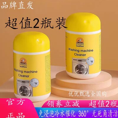 次氯酸祛螨洗衣机清洁剂