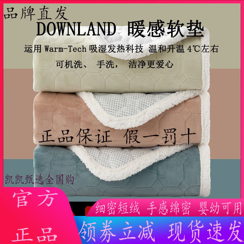 DOWNLAND暖感软垫床垫保暖折叠软垫酒店床褥家用垫子包邮Warmsoft