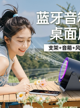 AURARO蓝牙音箱支架风扇多功能桌面风扇
