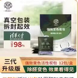 希望树活性炭包除甲醛新房车装修去甲醛碳包吸除异味三代10包/盒