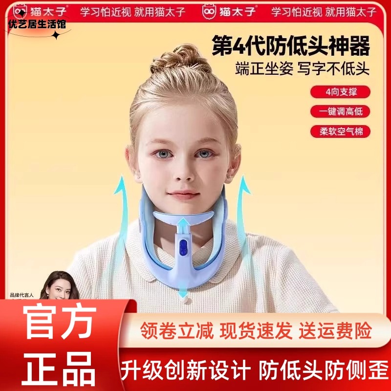 猫太子防低头颈托儿童坐姿矫正器防驼背脖子前倾护颈椎固定神器