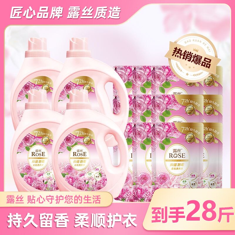 露丝抑菌防霉洗衣液洁净留香温和强力除菌柔顺护衣家用 共28斤