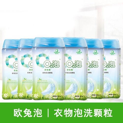 o2泡衣物泡洗颗粒6瓶装 第二代欧兔泡q2泡泡粉王懒人洗衣服神器02