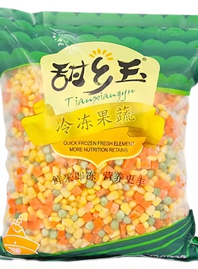 甜乡玉速冻果蔬速冻混合蔬菜2.5kg/袋  frozen mixed vegetables