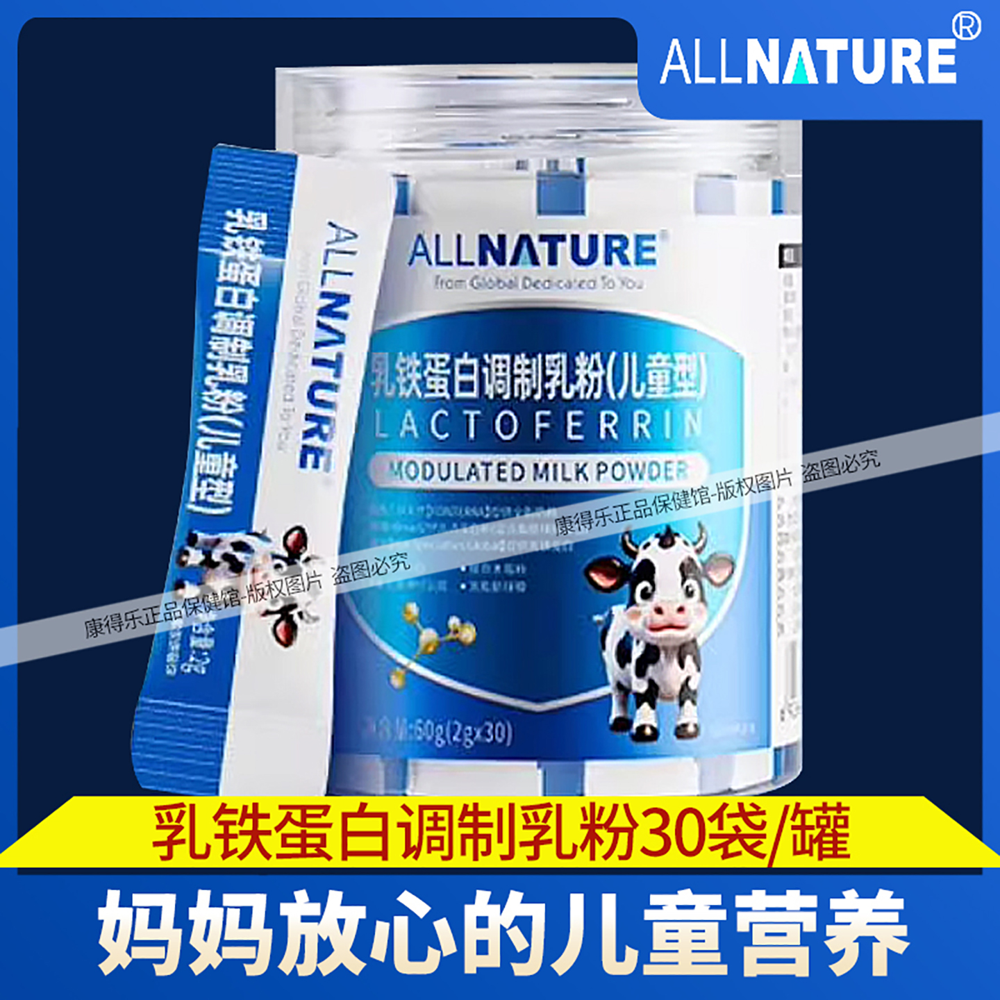 安美奇儿童青少年胃乳铁蛋白