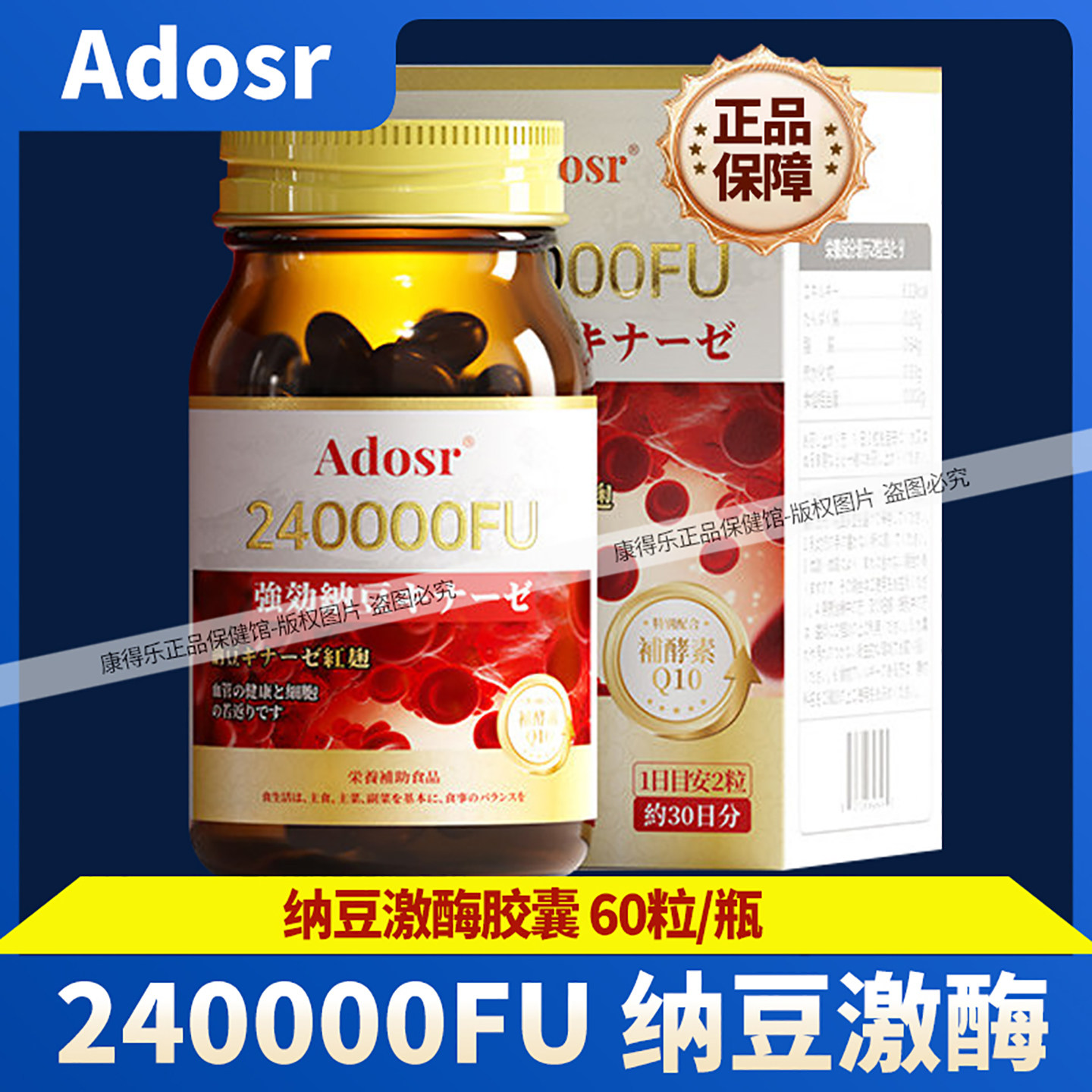 Adosr进口纳豆激酶胶囊 红曲米 辅酶Q10中老年人心脑血管营养膳食