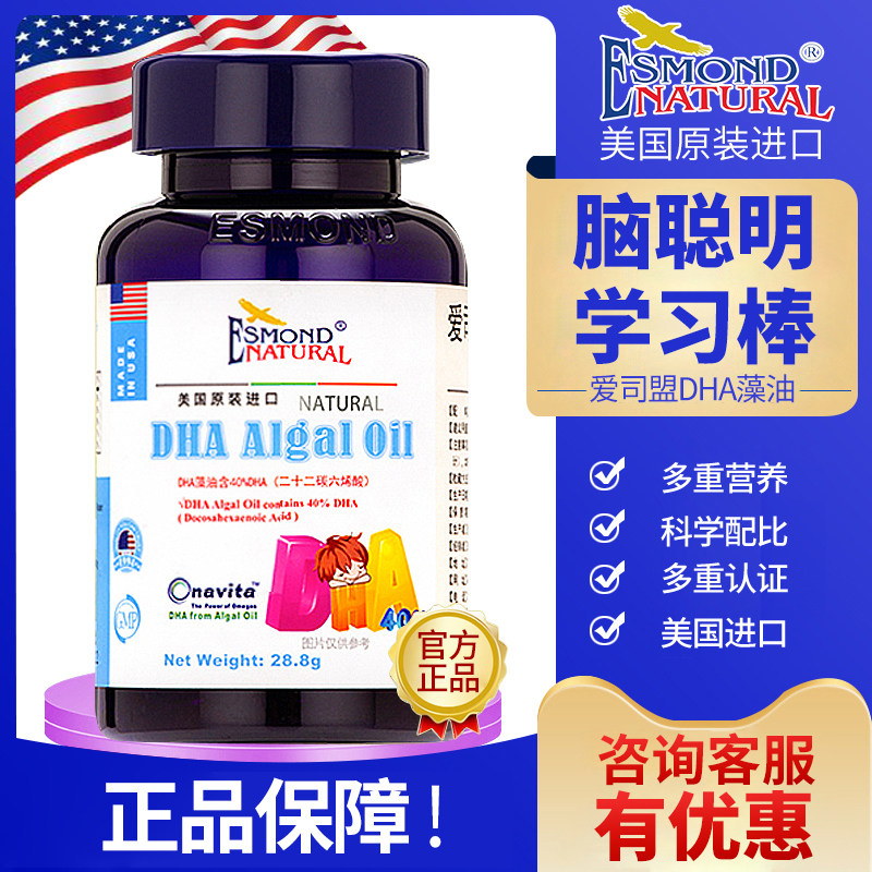 美国进口爱司盟DHA藻油60粒婴幼儿DHA藻油胶囊营养提取旗舰店同款,保健食品/膳食营养补充食品,DHA/EPA/DPA亚麻酸,淘宝优惠券,粉丝福利购,淘宝优惠卷