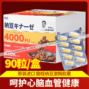90粒日本纳豆激酶原装 无嘌吟 进口红曲米胶囊4000FU地龙蛋白正品