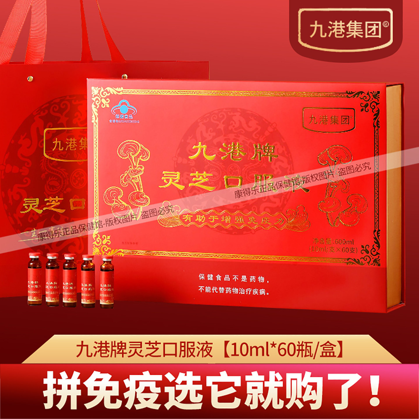 九港集团灵芝口服液中老年人术后营养送礼父母长辈礼物老人保健品