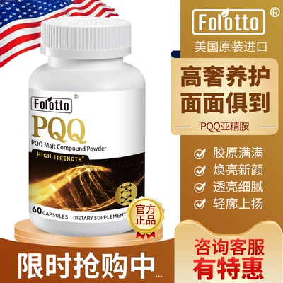 进口斐尔特PQQ麦角硫因胶原蛋白