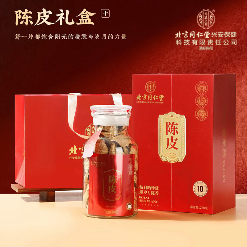 北京同仁堂新会陈皮泡水老陈皮干茶 300g/盒礼盒装 泡茶 送礼长辈