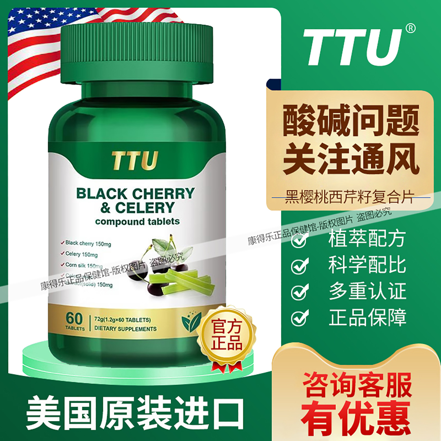 美国进口TTU黑樱桃西芹复合片