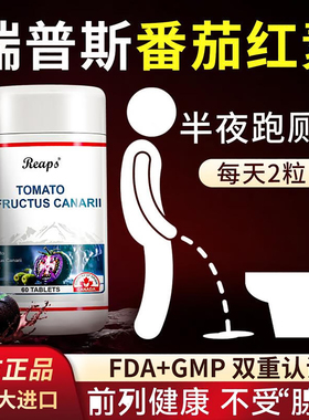 Reaps瑞普斯番茄红素青果玛咖男性中老年人健康前列線 加拿大进口