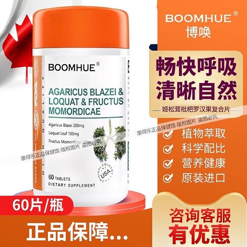 博唤姬松茸枇杷罗汉果正品
