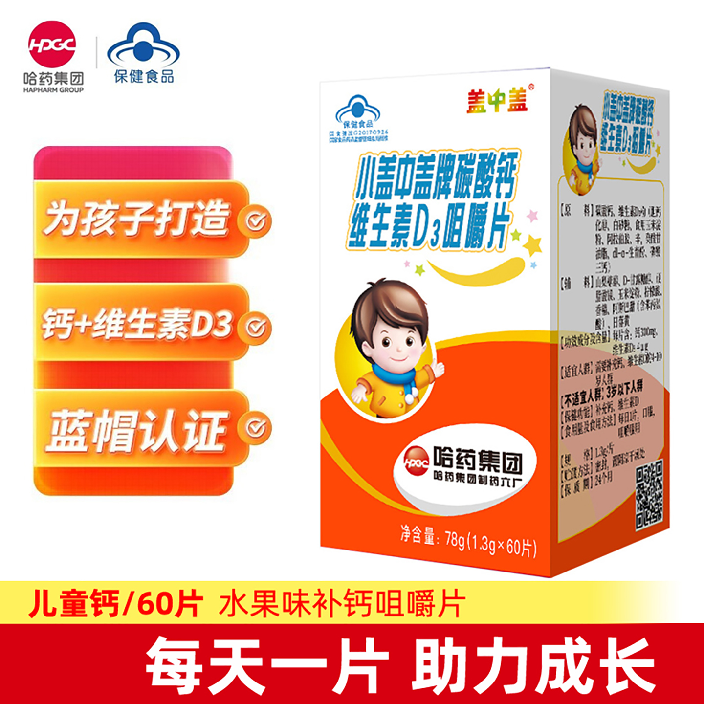 儿童青少年钙片d360粒哈药