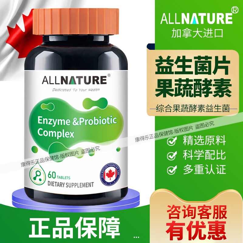 安美奇综合果蔬酵素益生菌复合片水果植物夜间酵素青梅加拿大进口