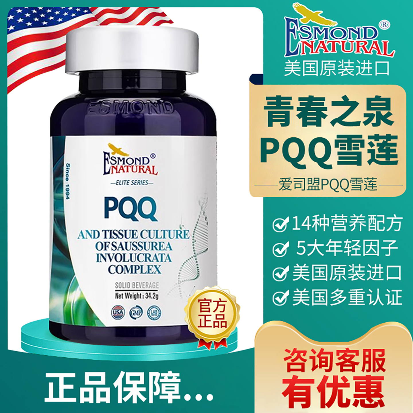 原装进口爱司盟PQQ胶囊