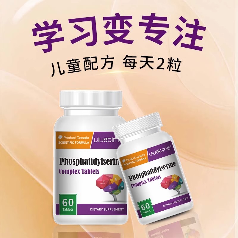 時間秘鑰孩子專注力磷酯酰絲氨酸