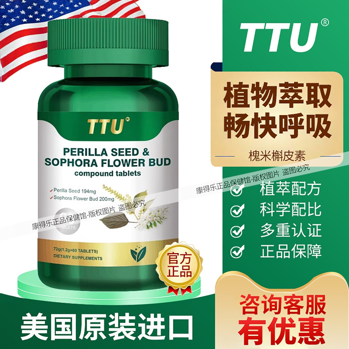 美国原装进口TTU槲皮素紫苏籽槐米复合片 中老年畅快健康呼吸营养