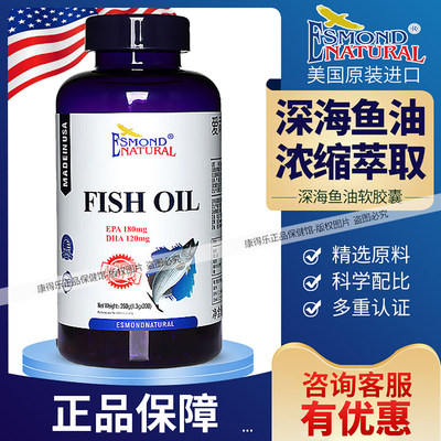 爱司盟深海鱼油软胶囊200粒