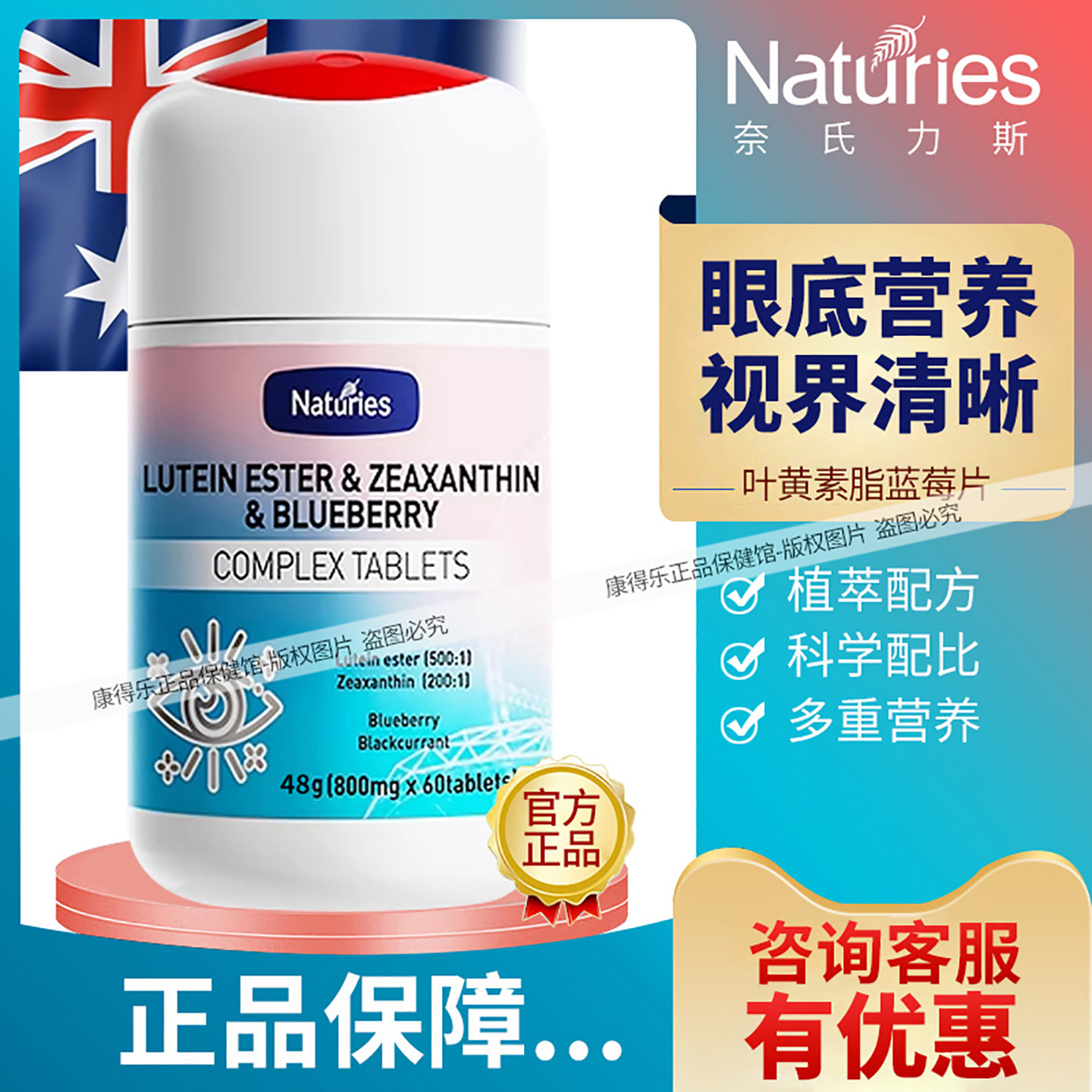 奈氏力斯新西兰进口叶黄素酯蓝莓片玉米黄质片儿童成人中老年视界,保健食品/膳食营养补充食品,叶黄素/蓝莓/越橘提取物,淘宝优惠券,粉丝福利购,淘宝优惠卷