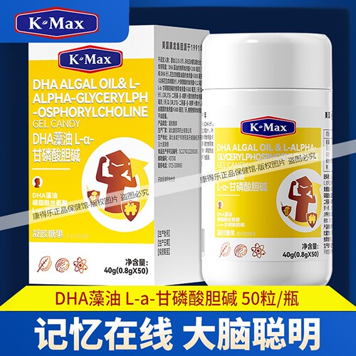 康麦斯DHA藻油L-a-甘磷酸胆碱