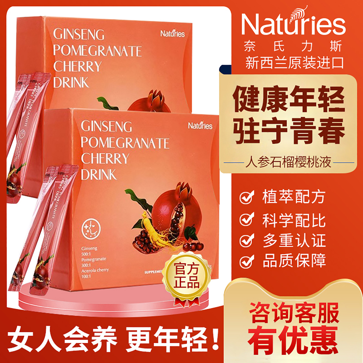 人参石榴樱桃饮新西兰原装进口