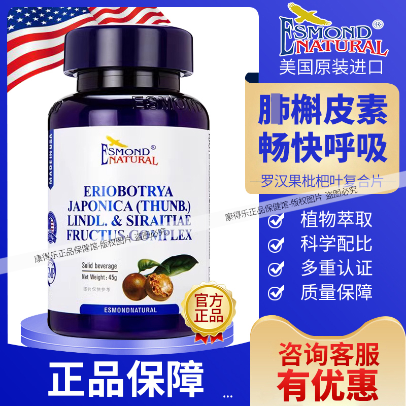 愛司盟羅漢果枇杷葉復合片