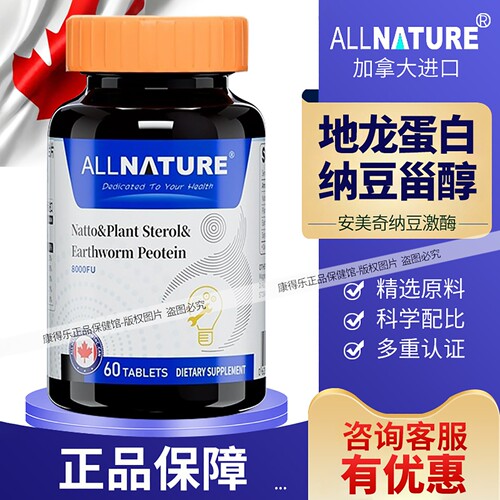 安美奇纳豆甾醇地龙蛋白复合片