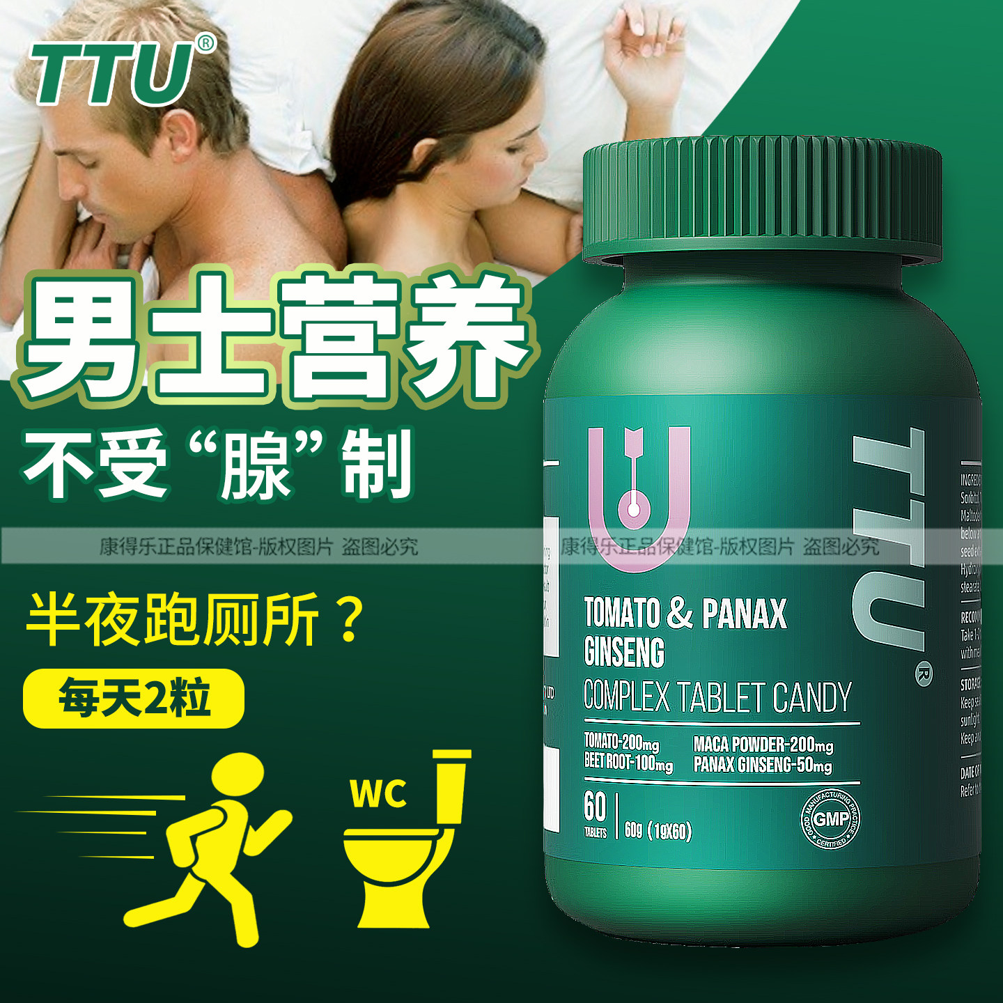 TTU番茄人参复合压片糖果棕榈酸