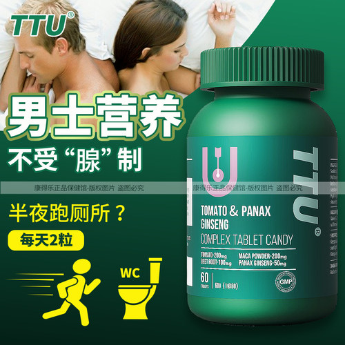 TTU番茄人参复合压片糖果棕榈酸