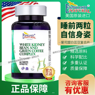 爱司盟白芸豆生咖啡复合片 可搭配黑咖啡代餐 魔芋柠檬绿茶复合片