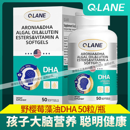 QLANE野樱莓藻油DHA叶黄素维生素A软胶囊 50粒大脑记忆力专注力
