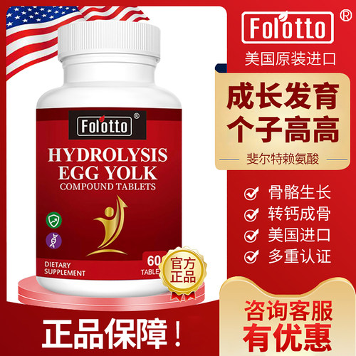 斐尔特60片装水解蛋黄赖氨酸补钙