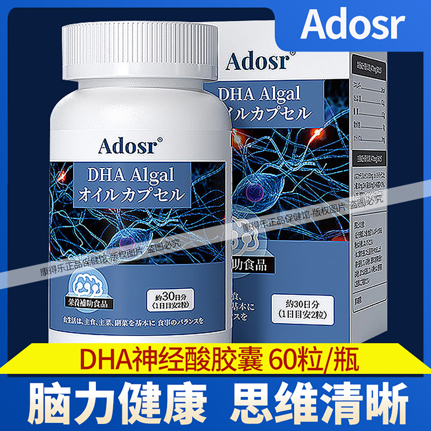 Adosr神经酸软胶囊DHA藻油