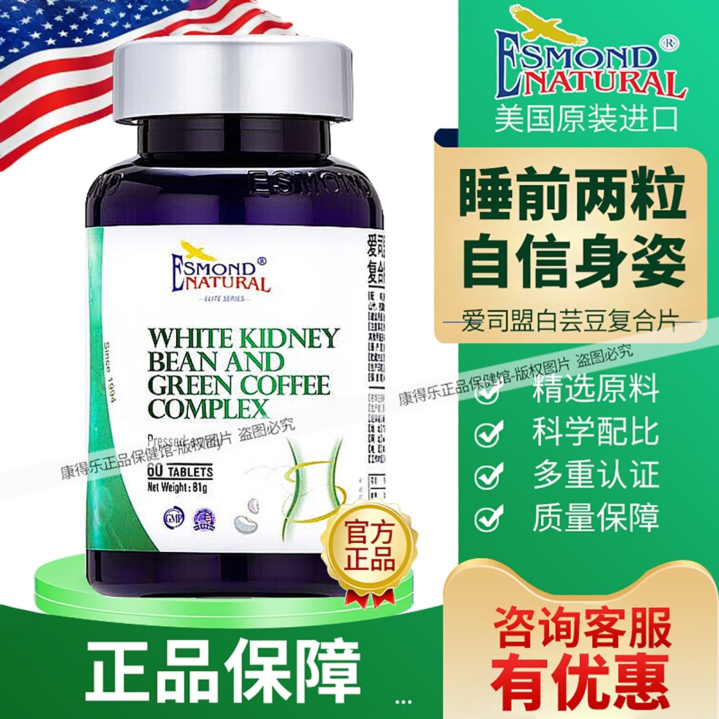 爱司盟白芸豆复合片美国原装进口