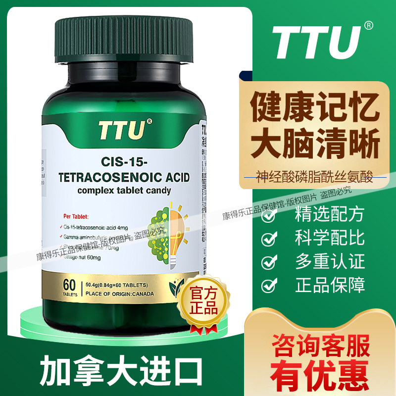 TTU美国进口神经酸磷脂酰丝氨酸