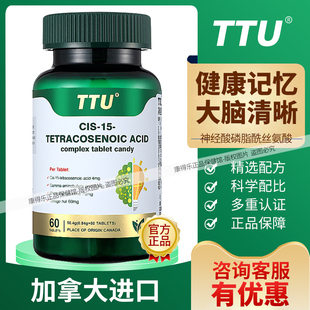 TTU美国进口神经酸磷脂酰丝氨酸DHA元宝枫籽油健康脑力记忆力60粒