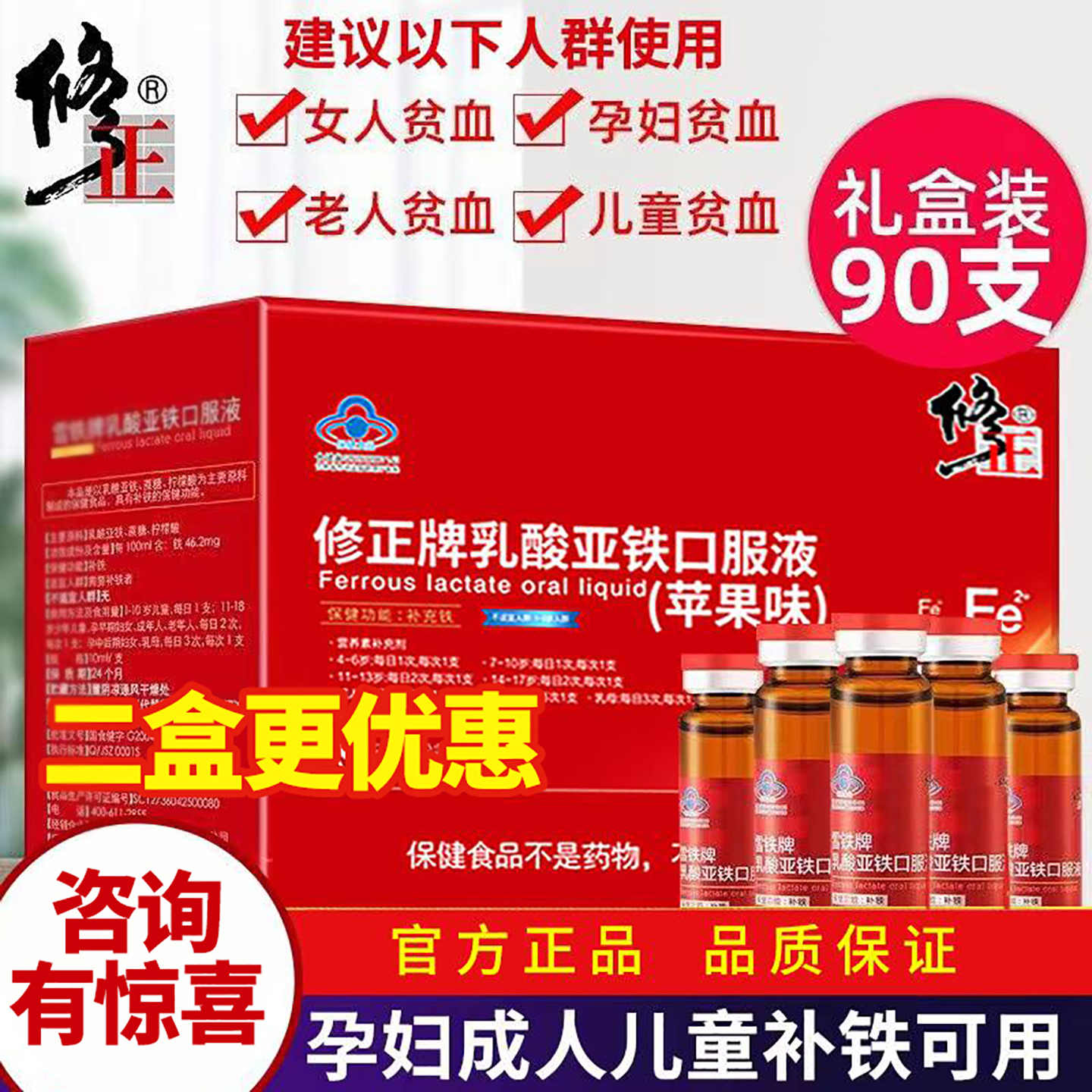 修正补铁贫血儿童孕妇女性口服液