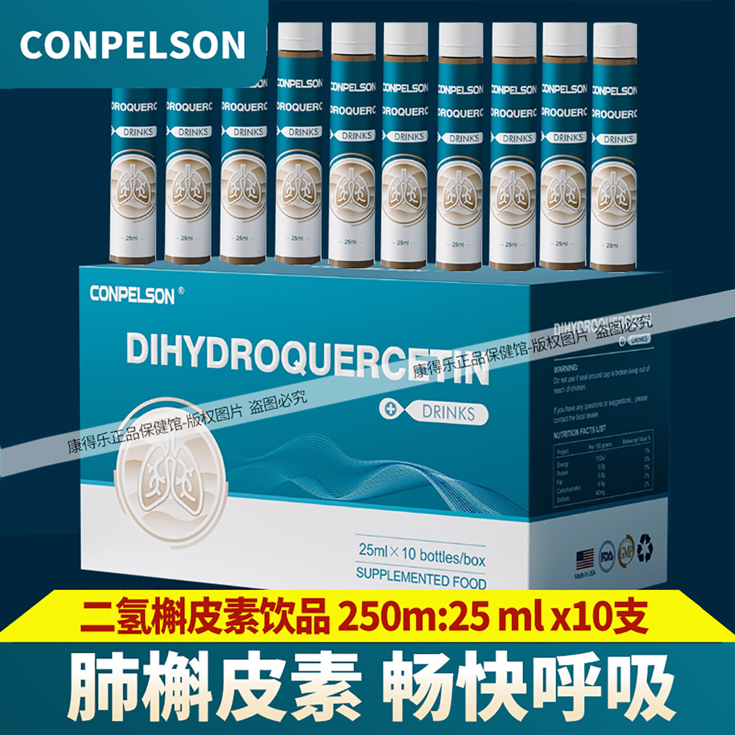 CONPELSON二氢槲皮素口服液饮呵护健康呼吸烟雾粉尘作业 美国进口